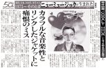 20250819_日刊ゲンダイ