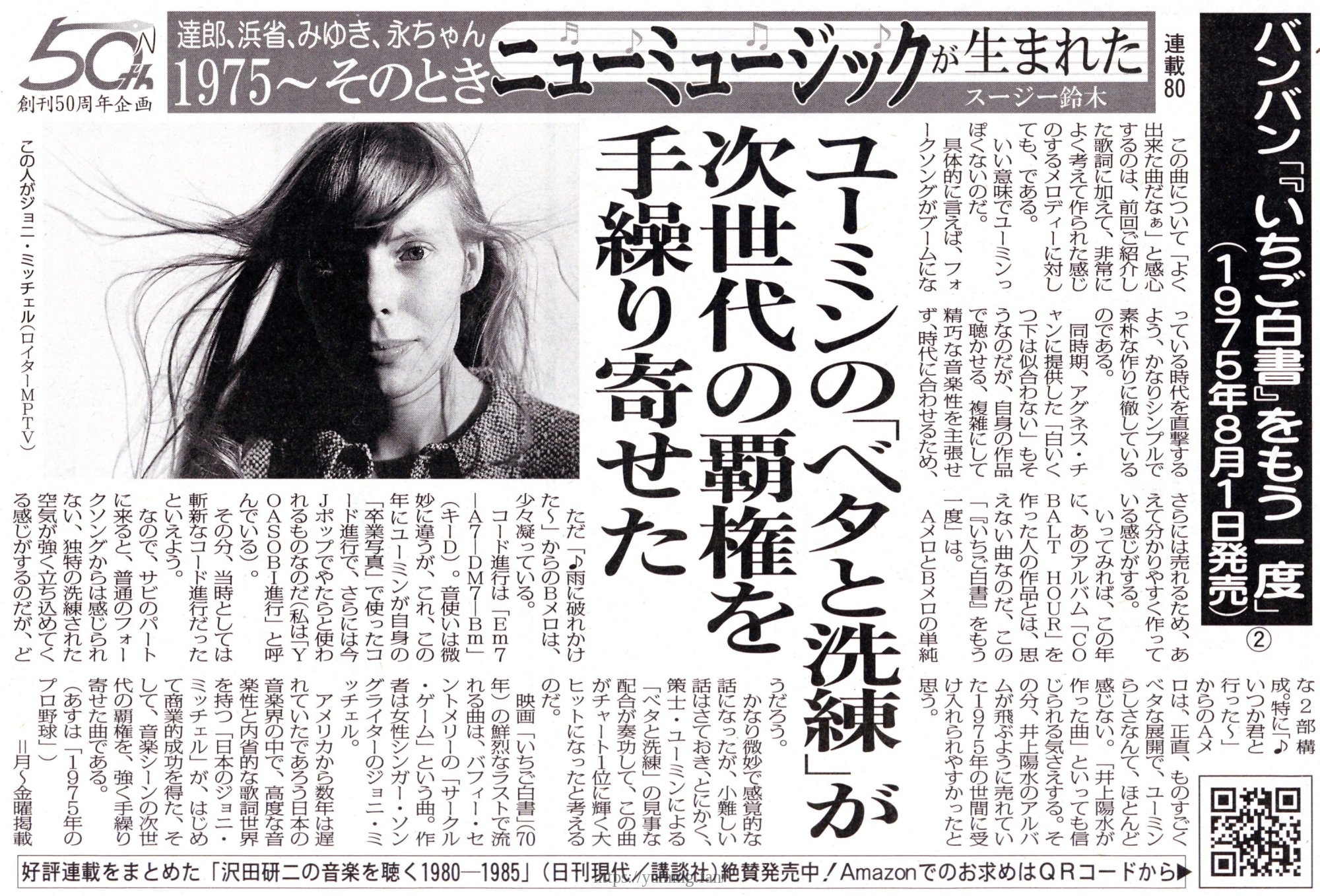 20250903_日刊ゲンダイ