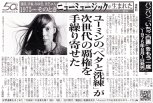 20250903_日刊ゲンダイ