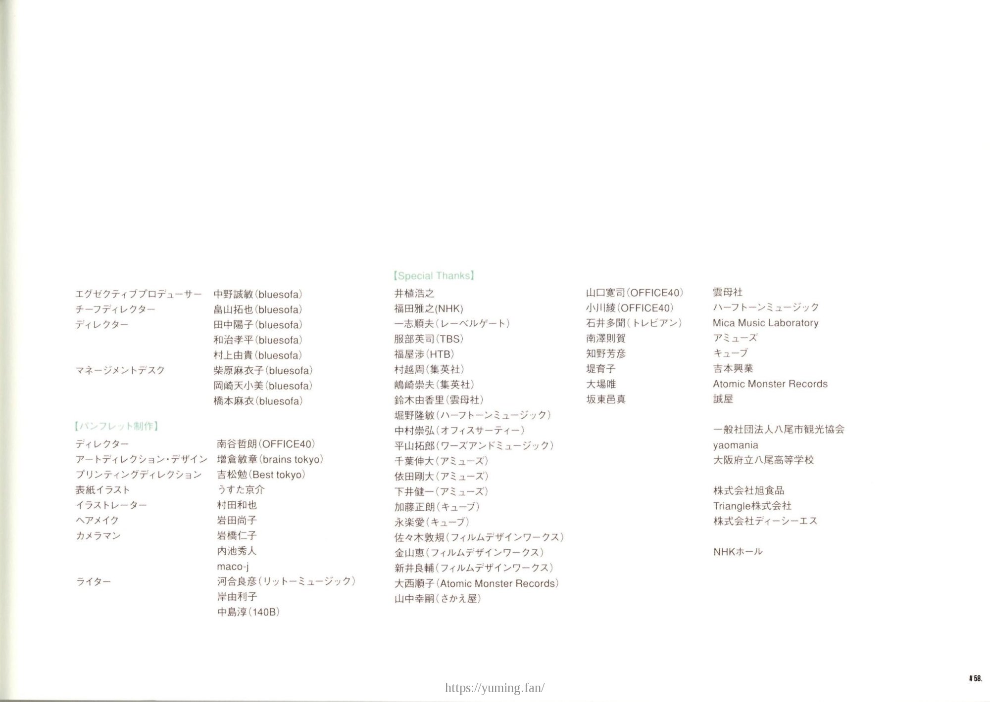 20151127_本間祭2015_パンフレット_58.jpg