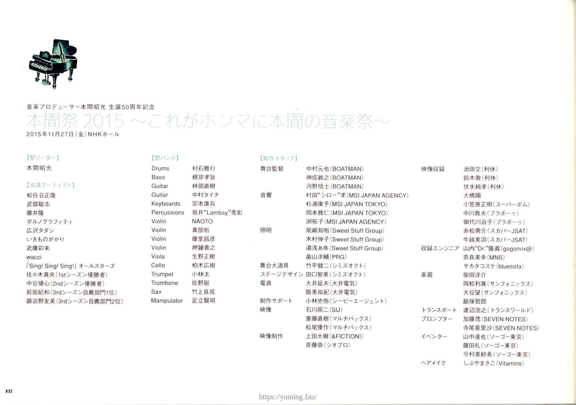 20151127_本間祭2015_パンフレット_57.jpg