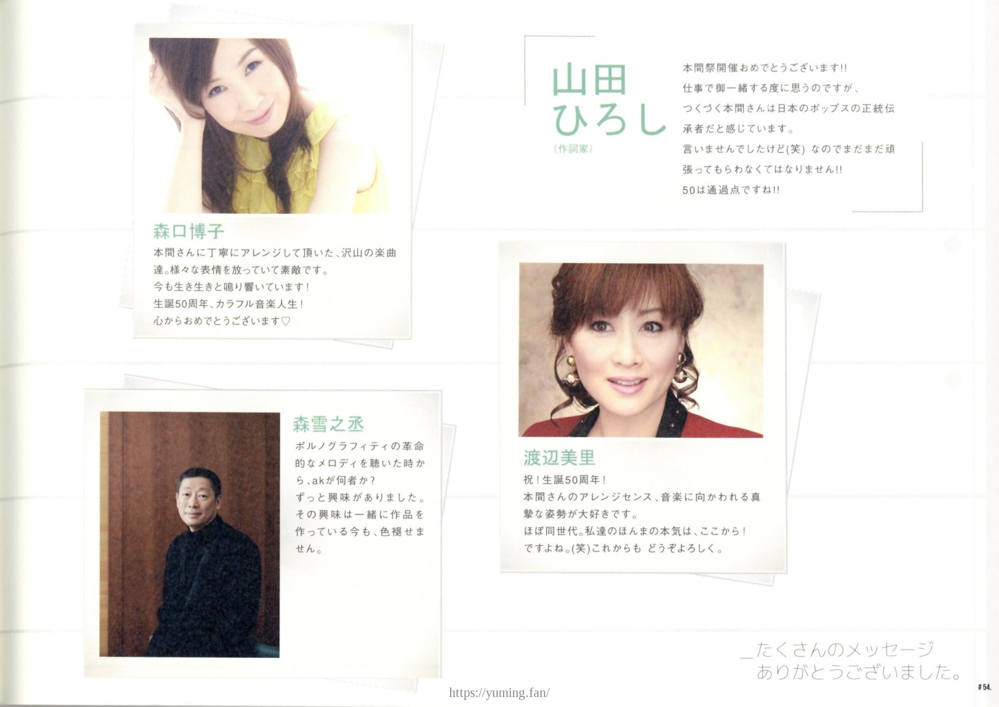 20151127_本間祭2015_パンフレット_54.jpg