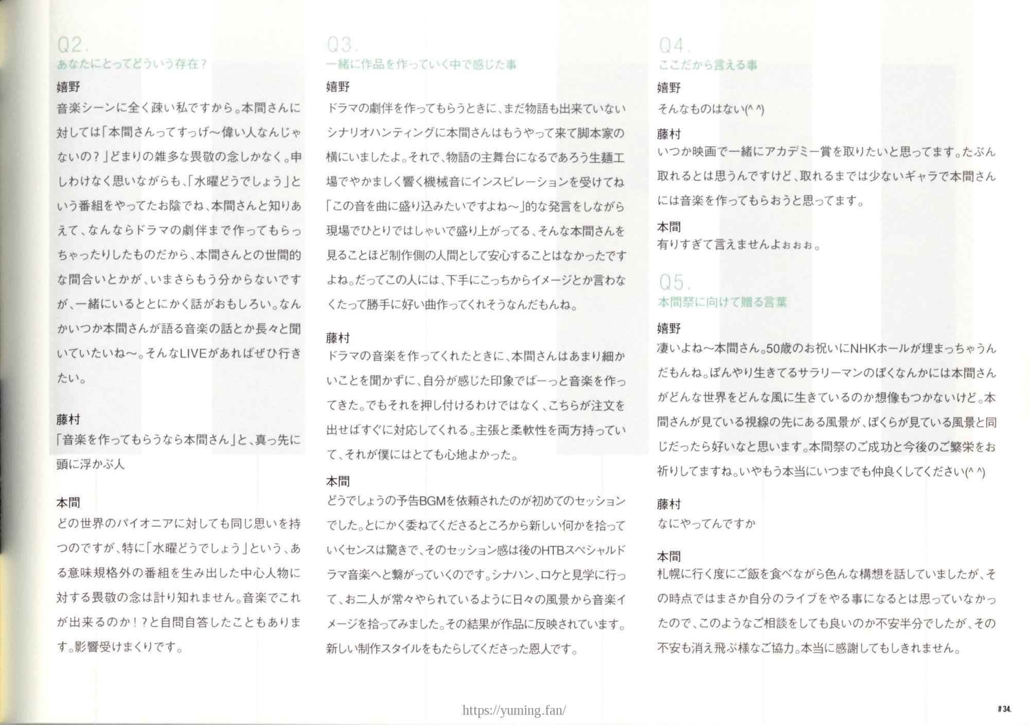 20151127_本間祭2015_パンフレット_34.jpg