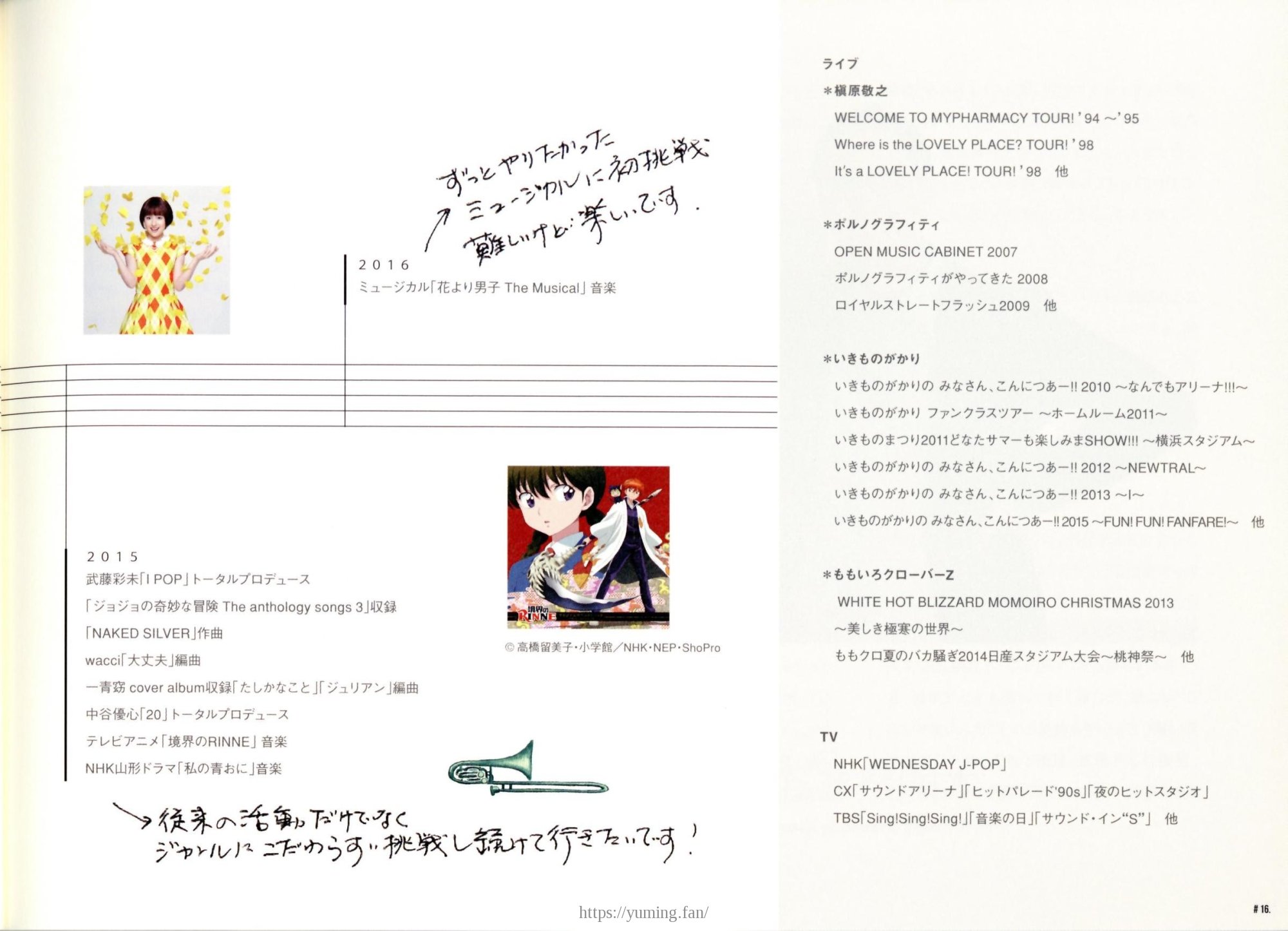 20151127_本間祭2015_パンフレット_16.jpg