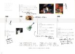 20151127_本間祭2015_パンフレット_11.jpg