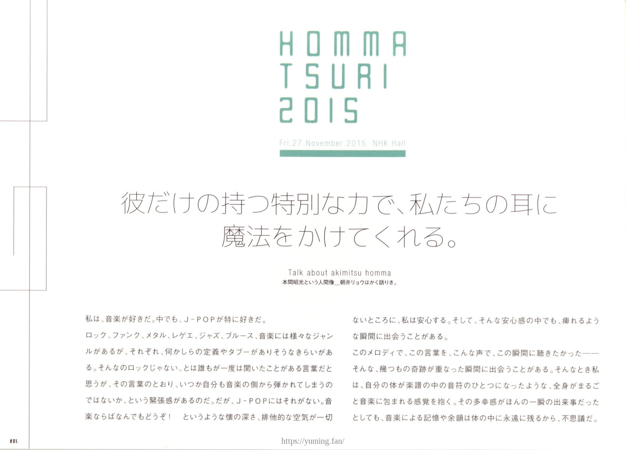 20151127_本間祭2015_パンフレット_01.jpg