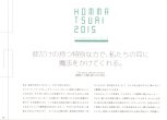 20151127_本間祭2015_パンフレット_01.jpg