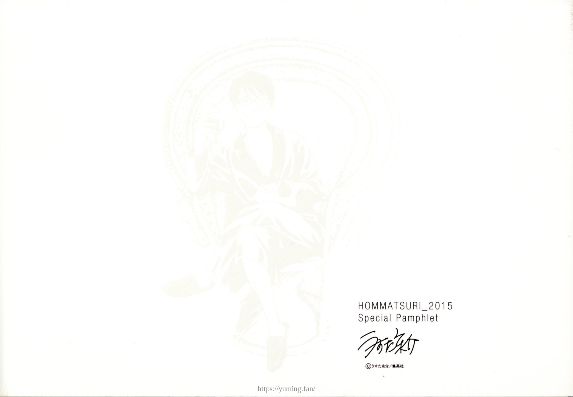 20151127_本間祭2015_パンフレット_00_0.jpg