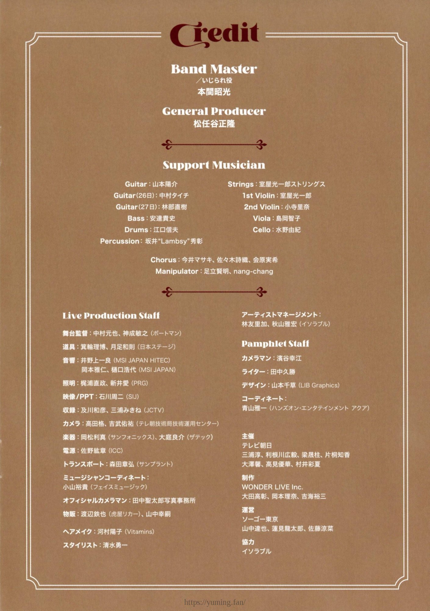 20250926-20250927_本間昭光60周年記念コンサート_パンフレット_30.jpg