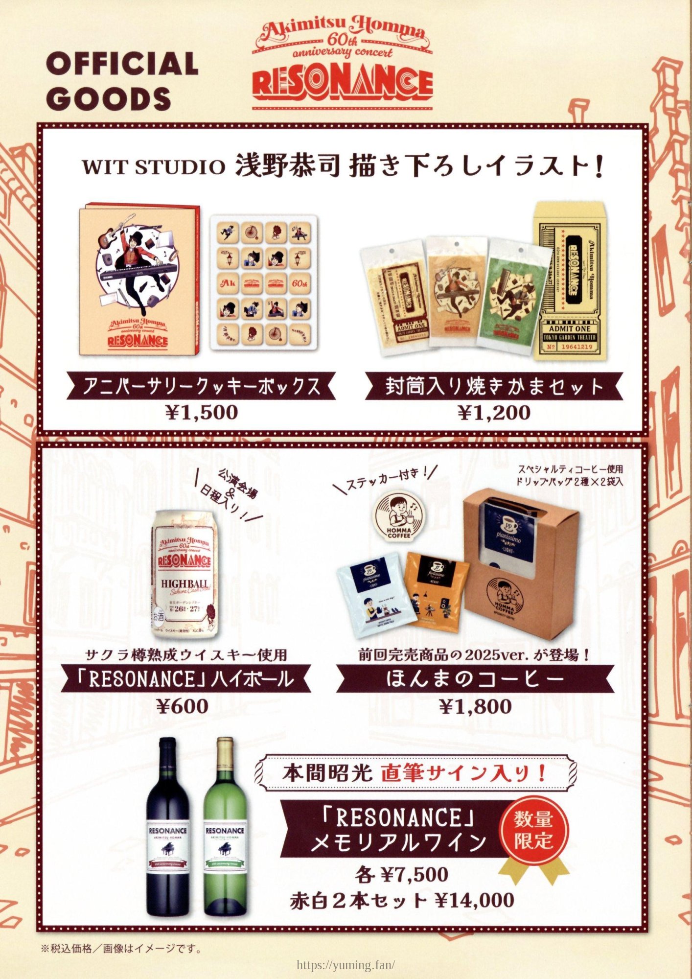 20250926-20250927_本間昭光60周年記念コンサート_パンフレット_29.jpg
