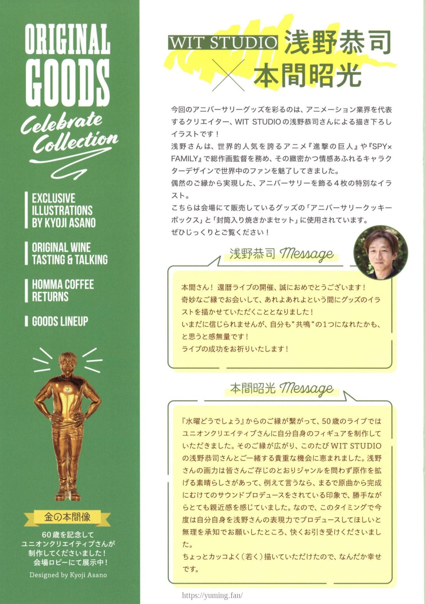 20250926-20250927_本間昭光60周年記念コンサート_パンフレット_23.jpg