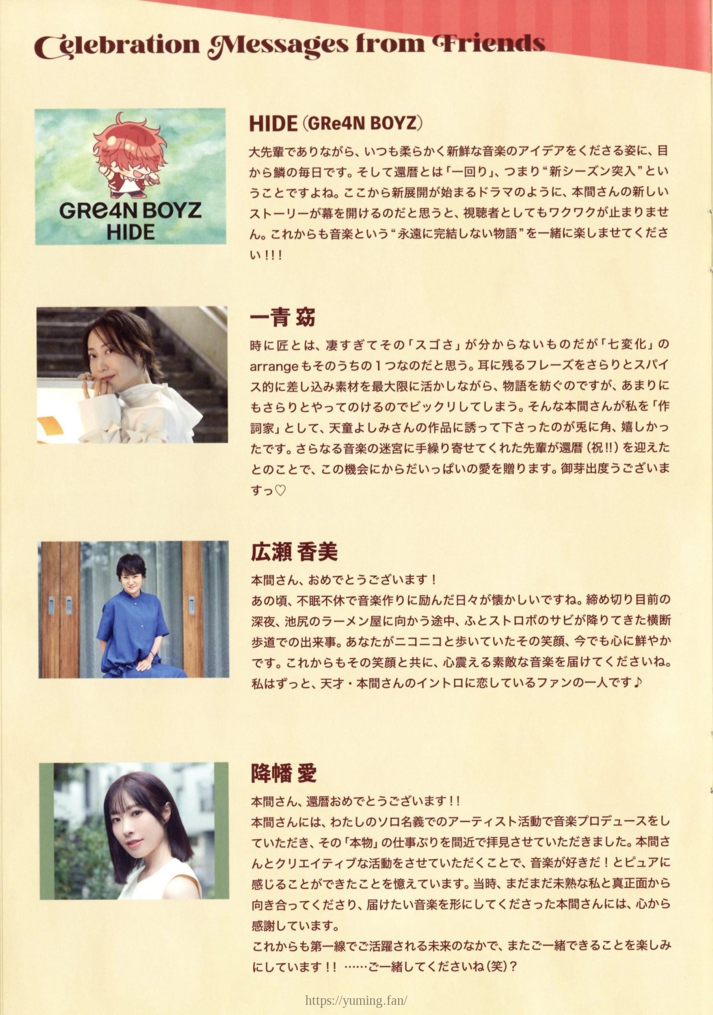 20250926-20250927_本間昭光60周年記念コンサート_パンフレット_13.jpg