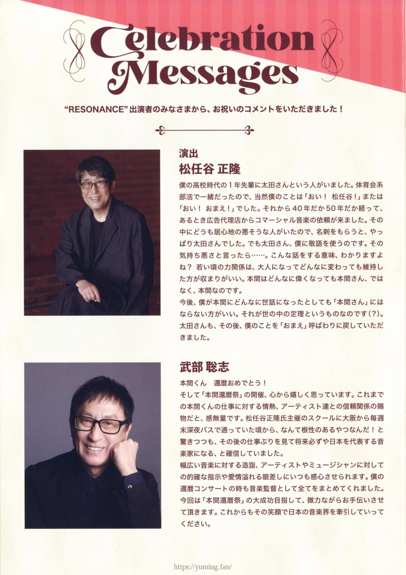 20250926-20250927_本間昭光60周年記念コンサート_パンフレット_05.jpg