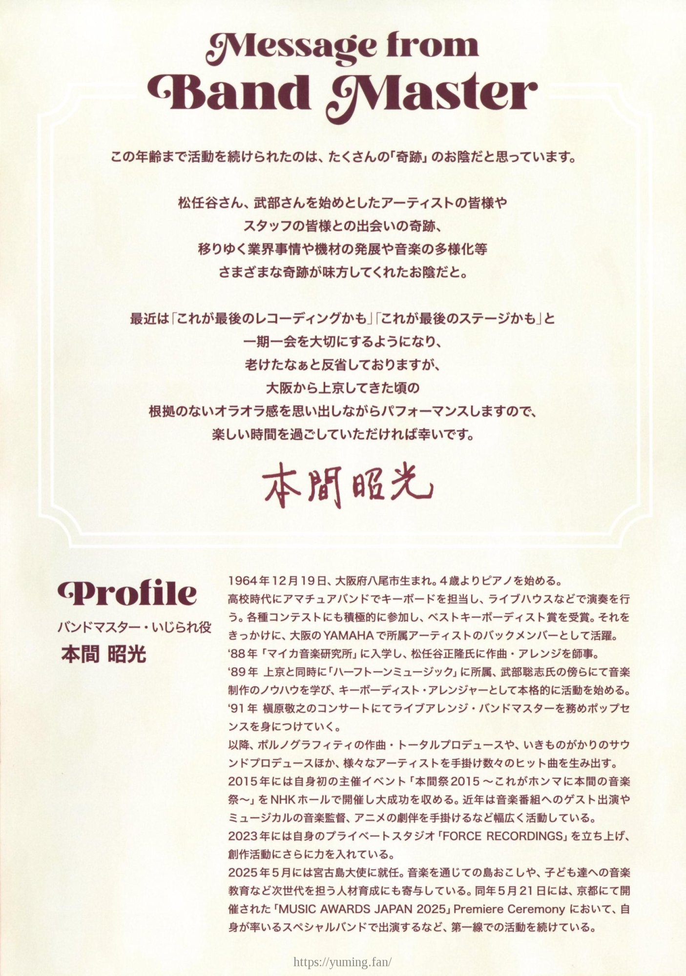 20250926-20250927_本間昭光60周年記念コンサート_パンフレット_02.jpg