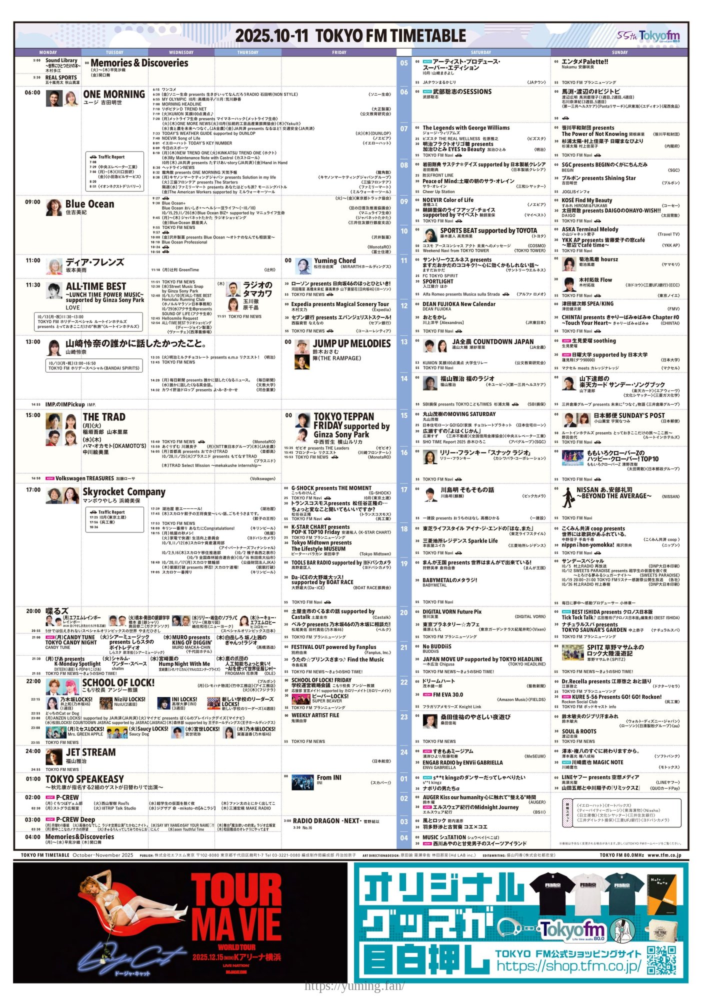 20251001_TOKYO FM マンスリータイムテーブル 2025年10-11月号_5.jpg