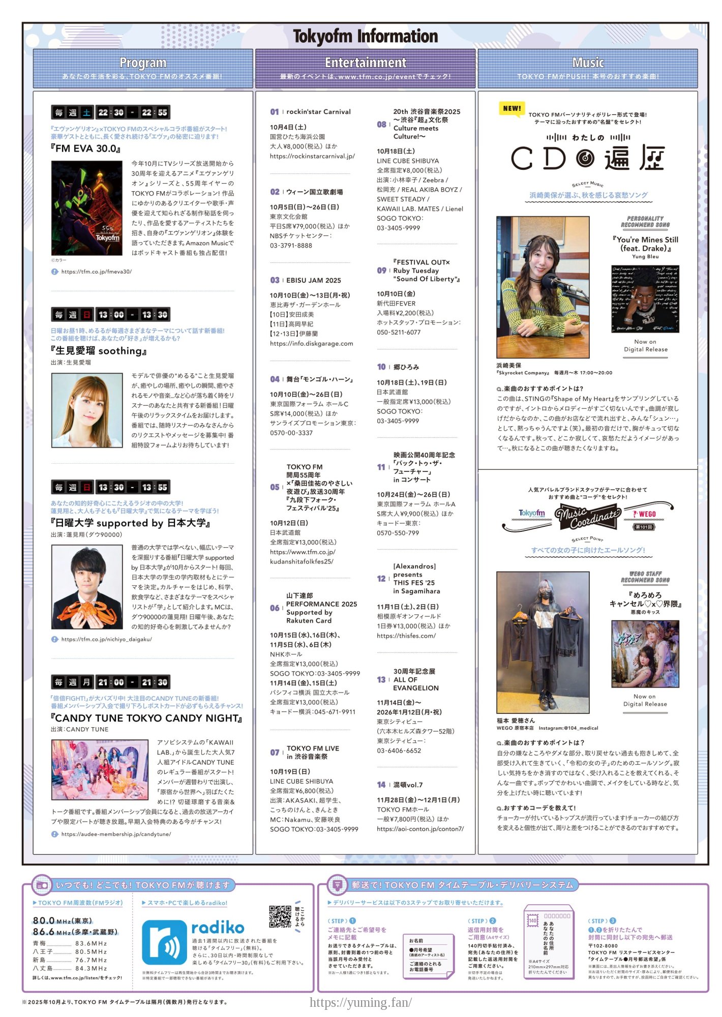 20251001_TOKYO FM マンスリータイムテーブル 2025年10-11月号_4.jpg