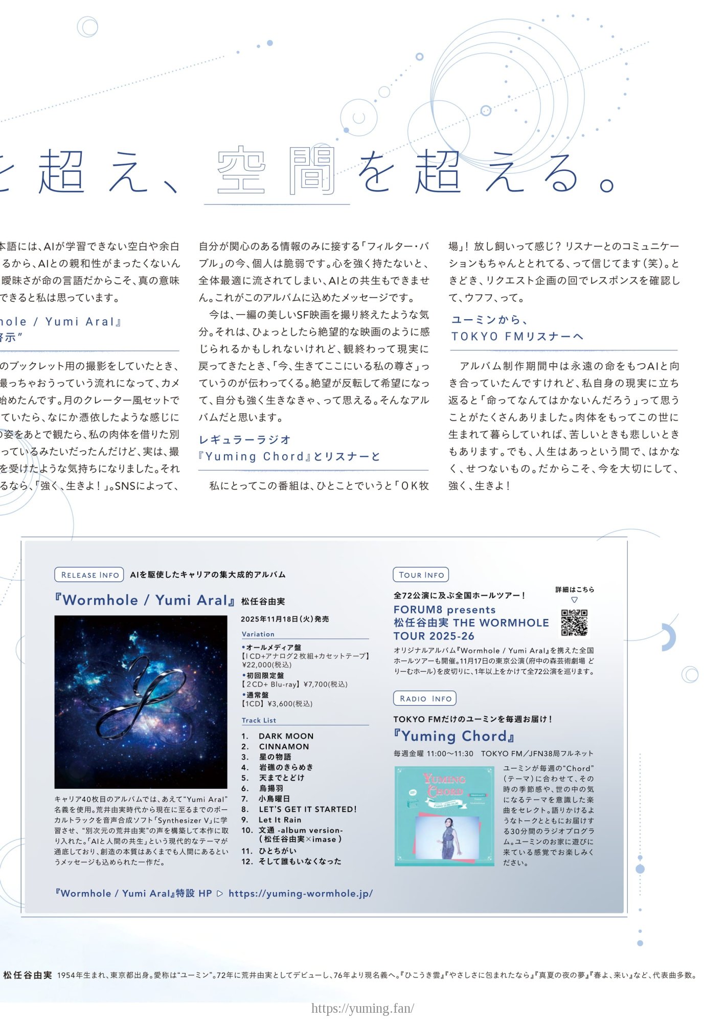 20251001_TOKYO FM マンスリータイムテーブル 2025年10-11月号_3.jpg