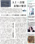 20251117_朝日新聞_02.jpg