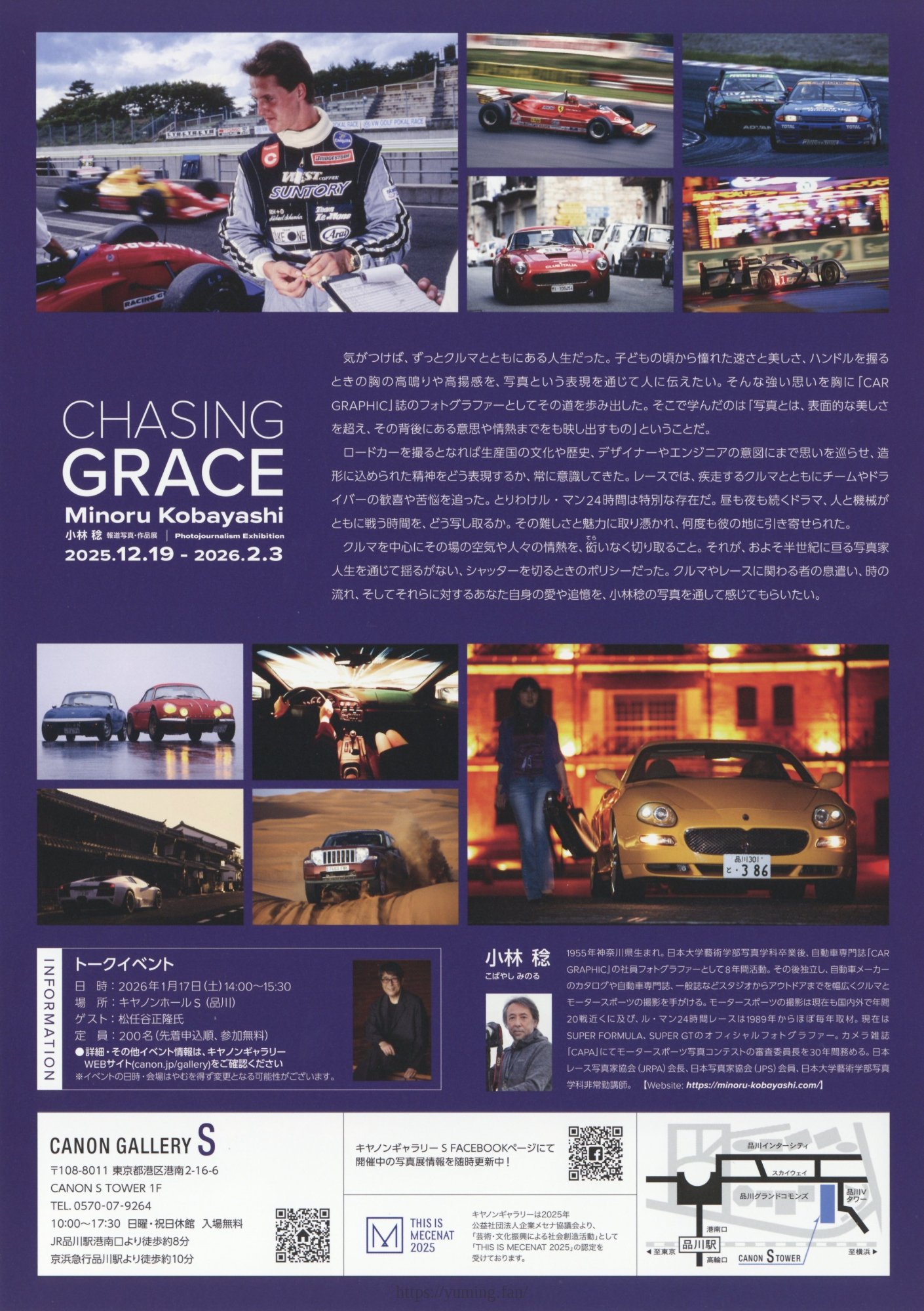 20251200_小林 稔 報道写真・作品展「CHASING GRACE」_リーフレット_裏.jpg