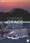 20251200_小林 稔 報道写真・作品展「CHASING GRACE」_リーフレット_表.jpg