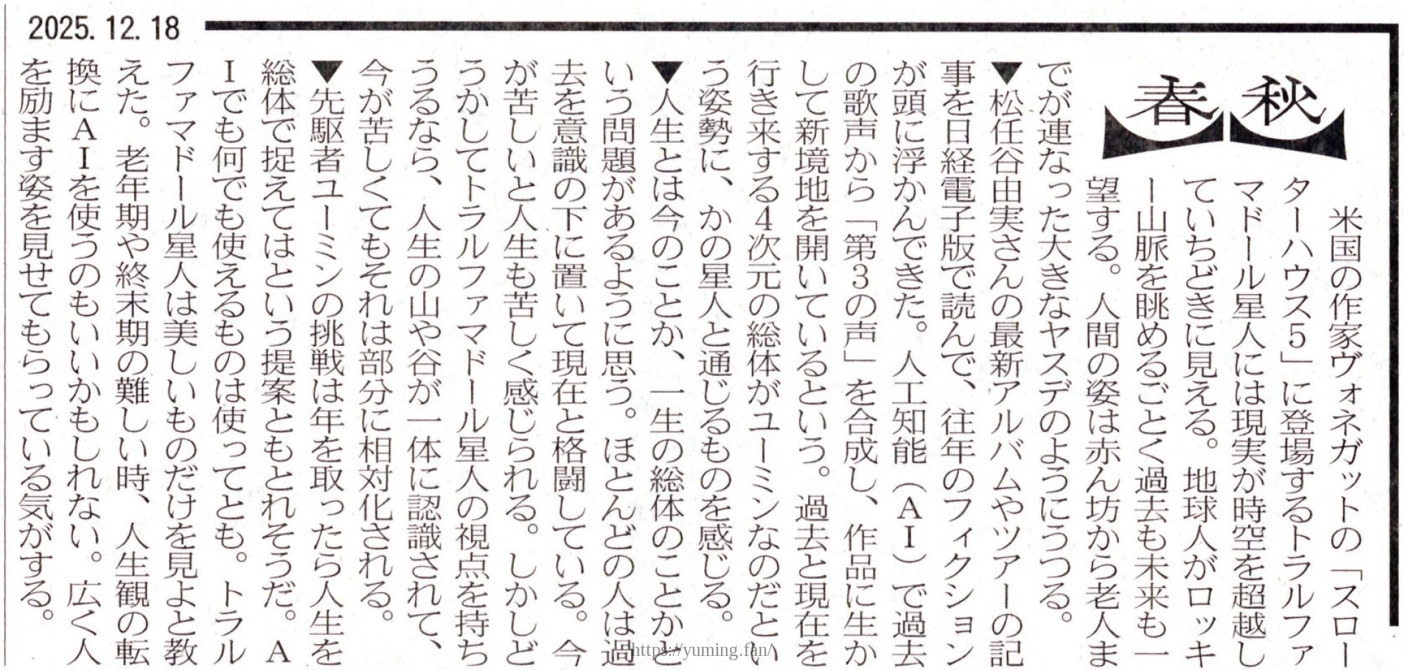 20251218_日本経済新聞