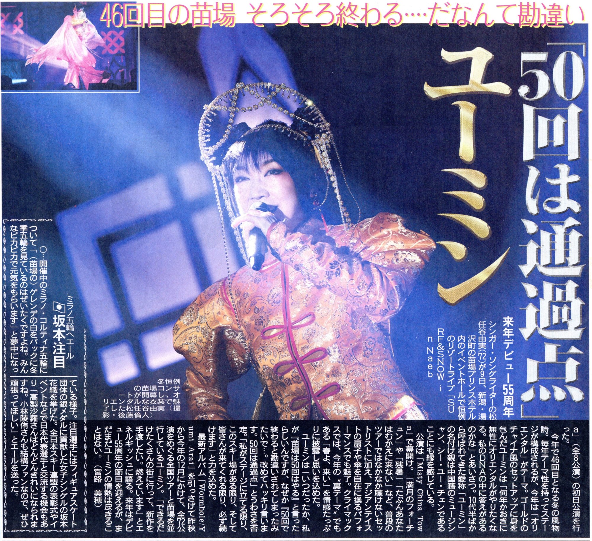 20260210_スポーツ報知