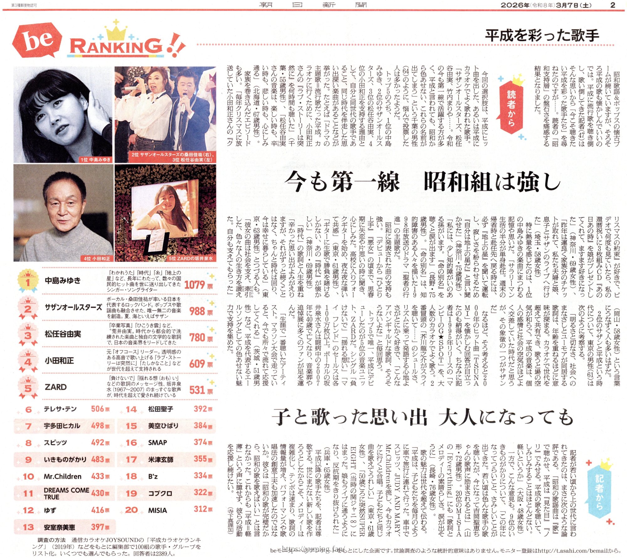 20260307_朝日新聞