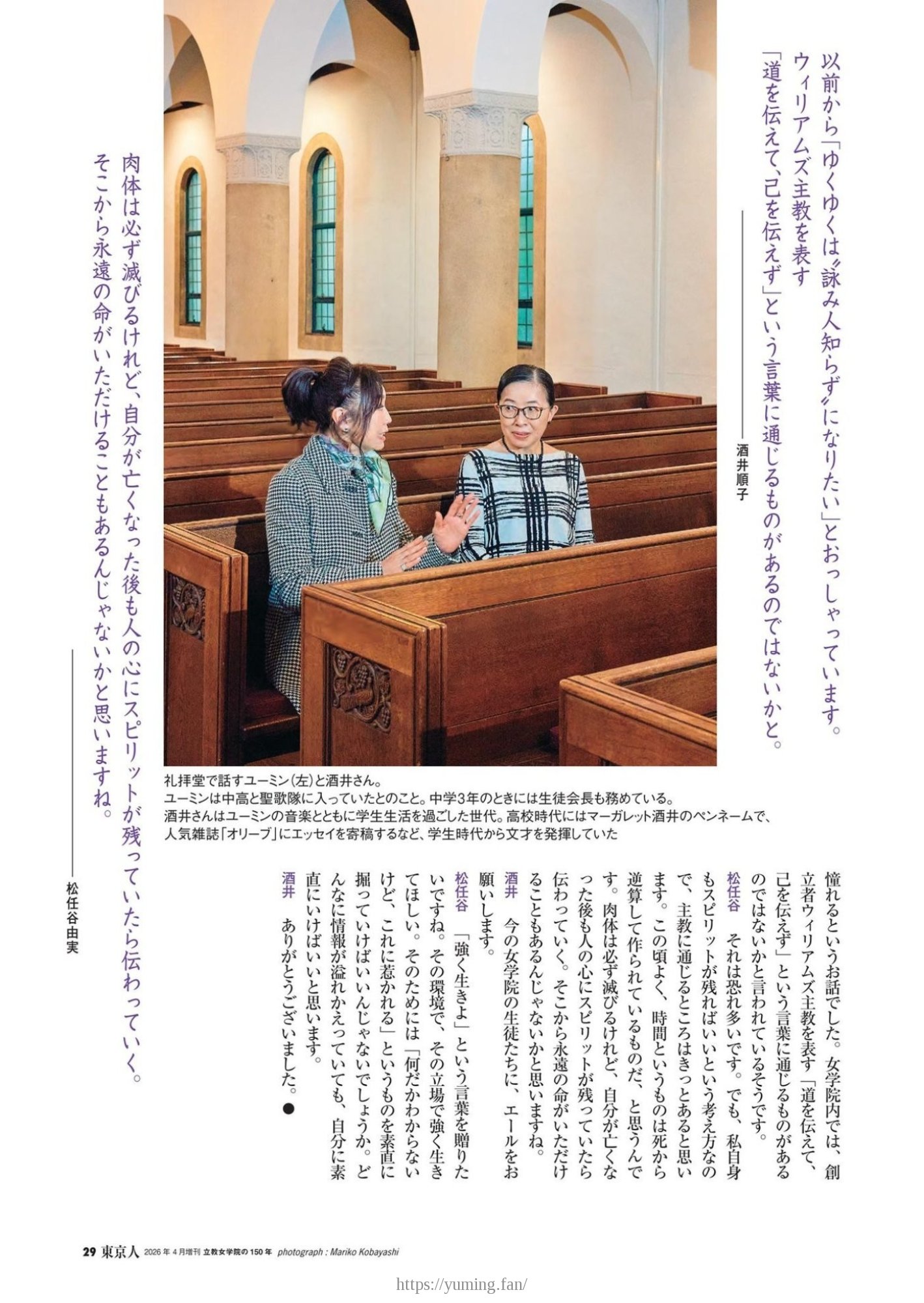 20260331_月刊「東京人」2026年4月増刊 特集「立教女学院の150年」_07