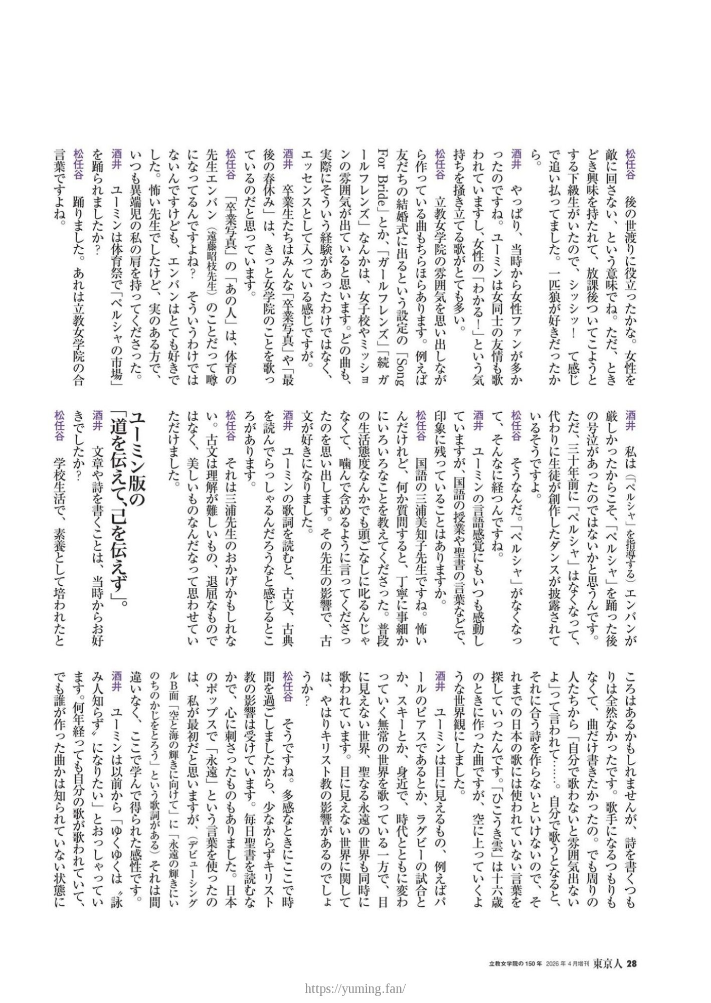 20260331_月刊「東京人」2026年4月増刊 特集「立教女学院の150年」_06