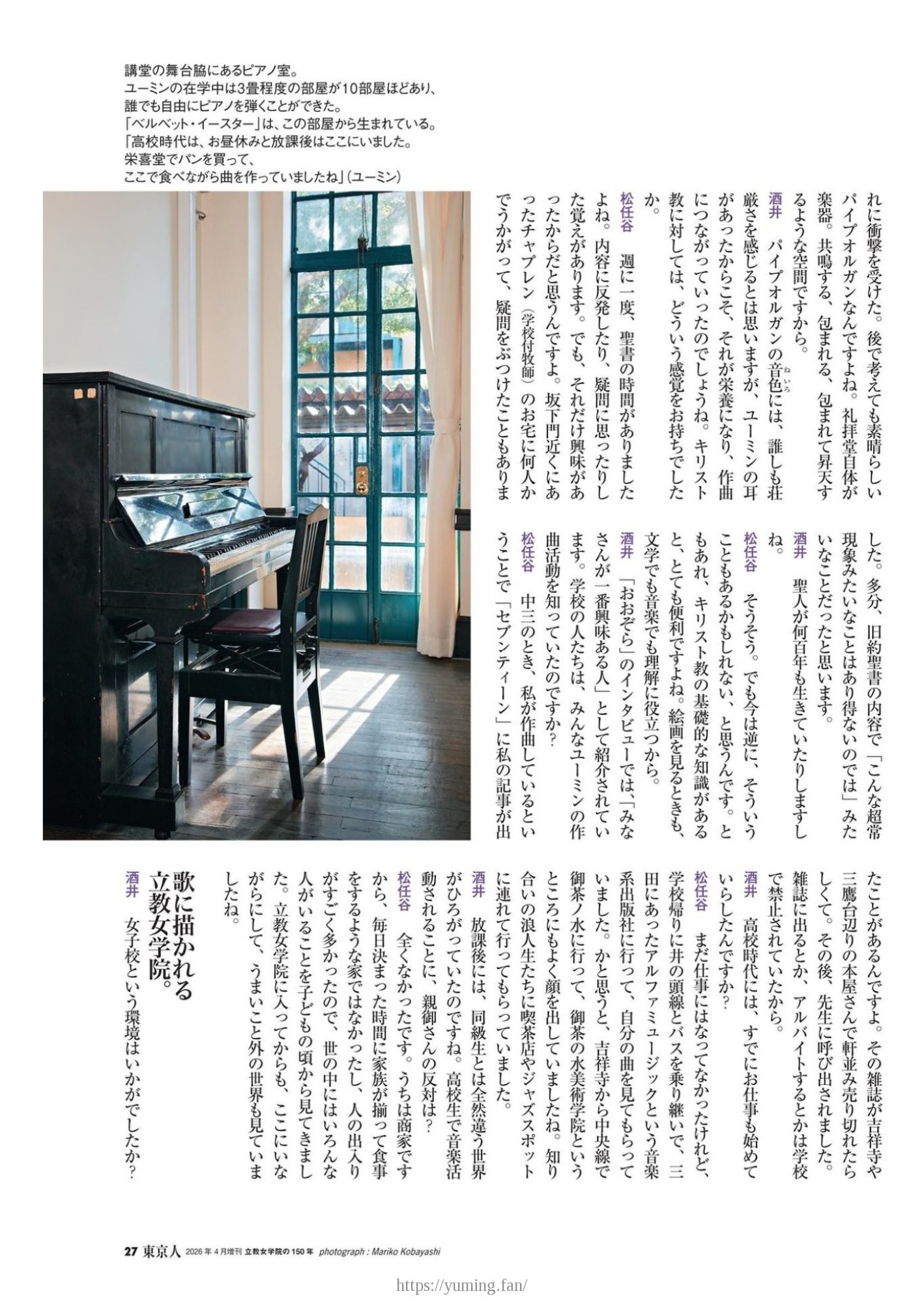 20260331_月刊「東京人」2026年4月増刊 特集「立教女学院の150年」_05