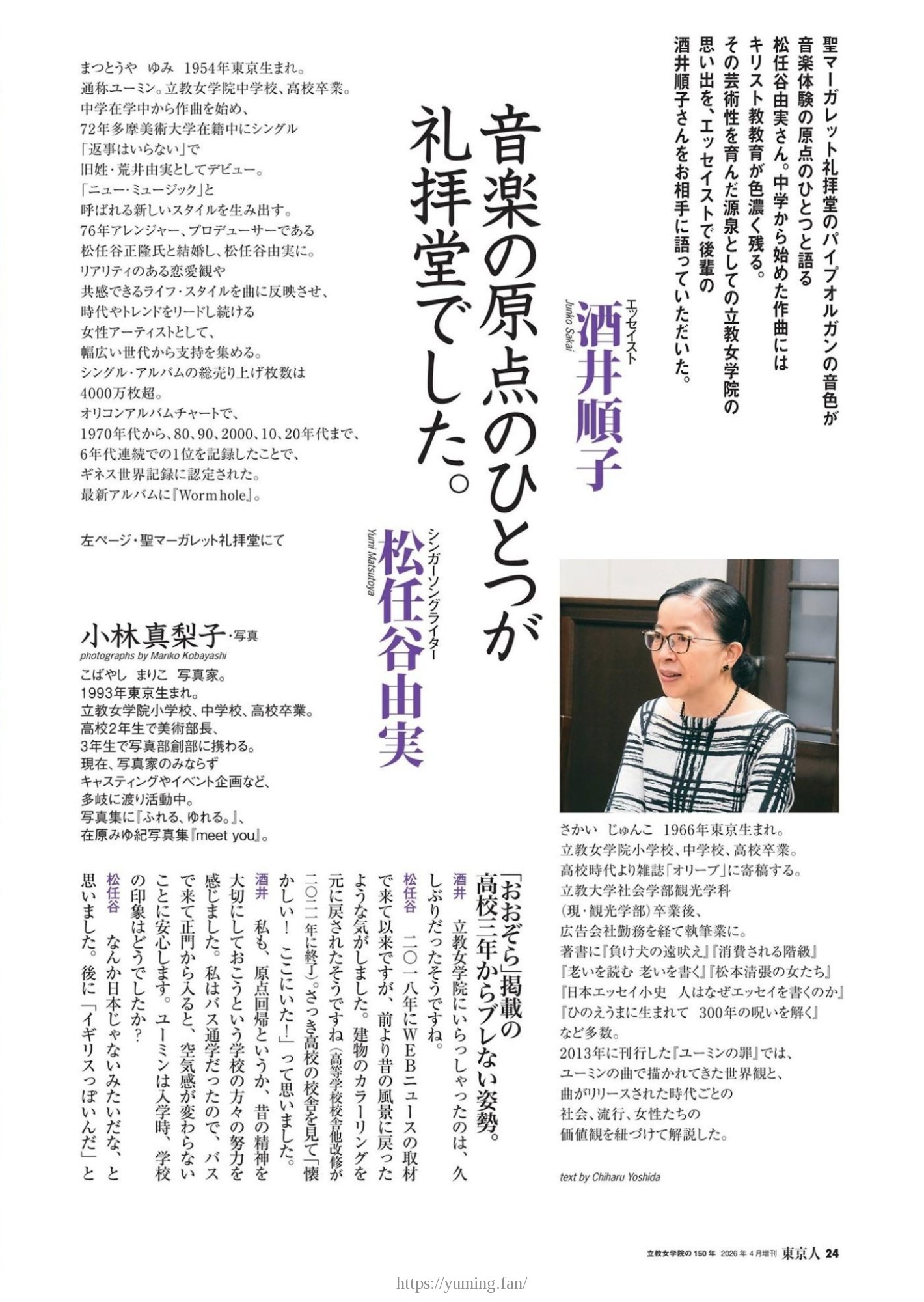 20260331_月刊「東京人」2026年4月増刊 特集「立教女学院の150年」_02