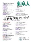 20260331_月刊「東京人」2026年4月増刊 特集「立教女学院の150年」_01
