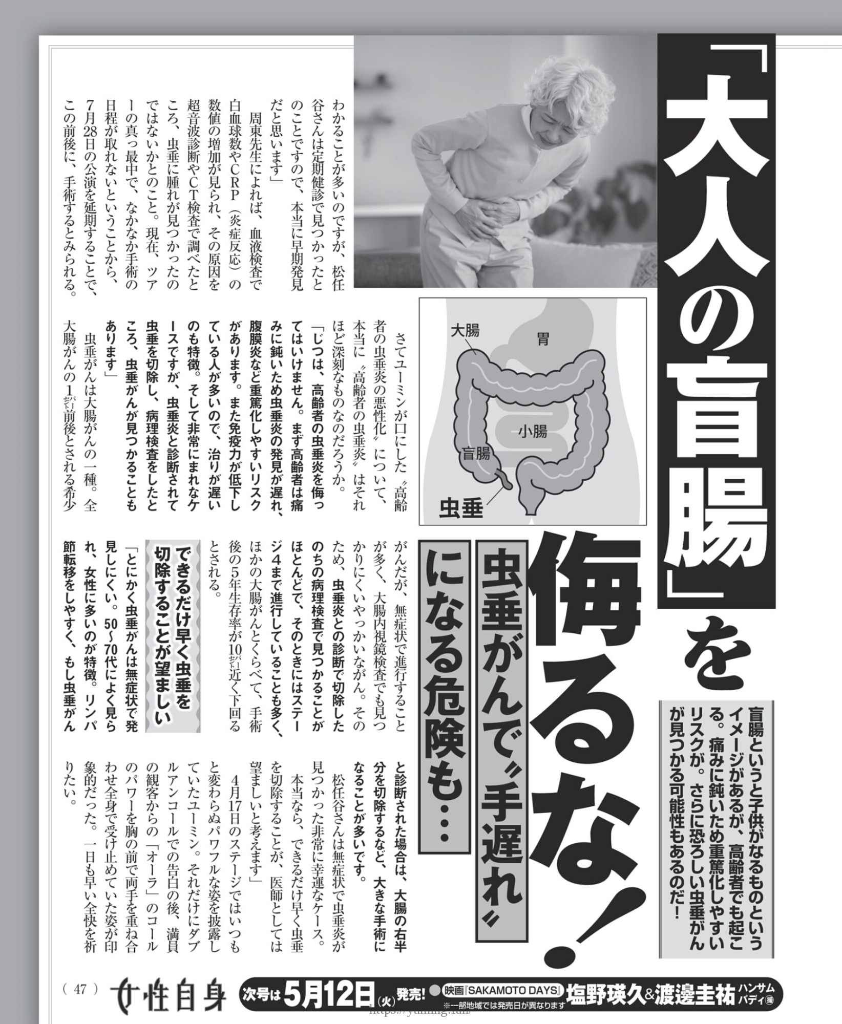 20260428_週刊女性自身(5月12日・5月19日合併号)_03