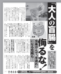 20260428_週刊女性自身(5月12日・5月19日合併号)_03