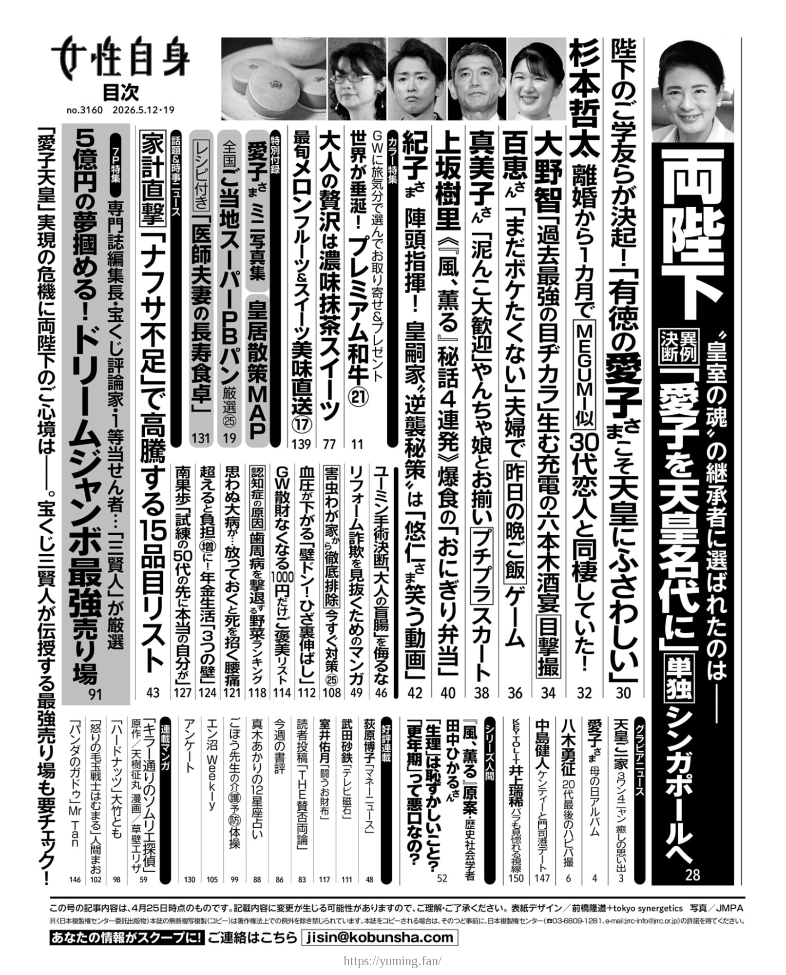 20260428_週刊女性自身(5月12日・5月19日合併号)_01