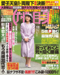 20260428_週刊女性自身(5月12日・5月19日合併号)_00