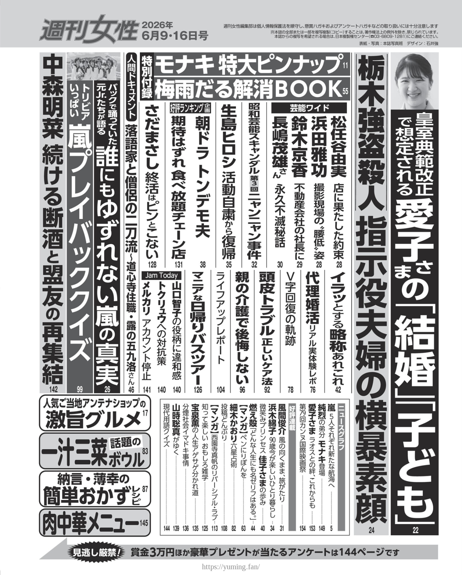 20260525_週刊女性 2026年06月09日・16日合併号_01