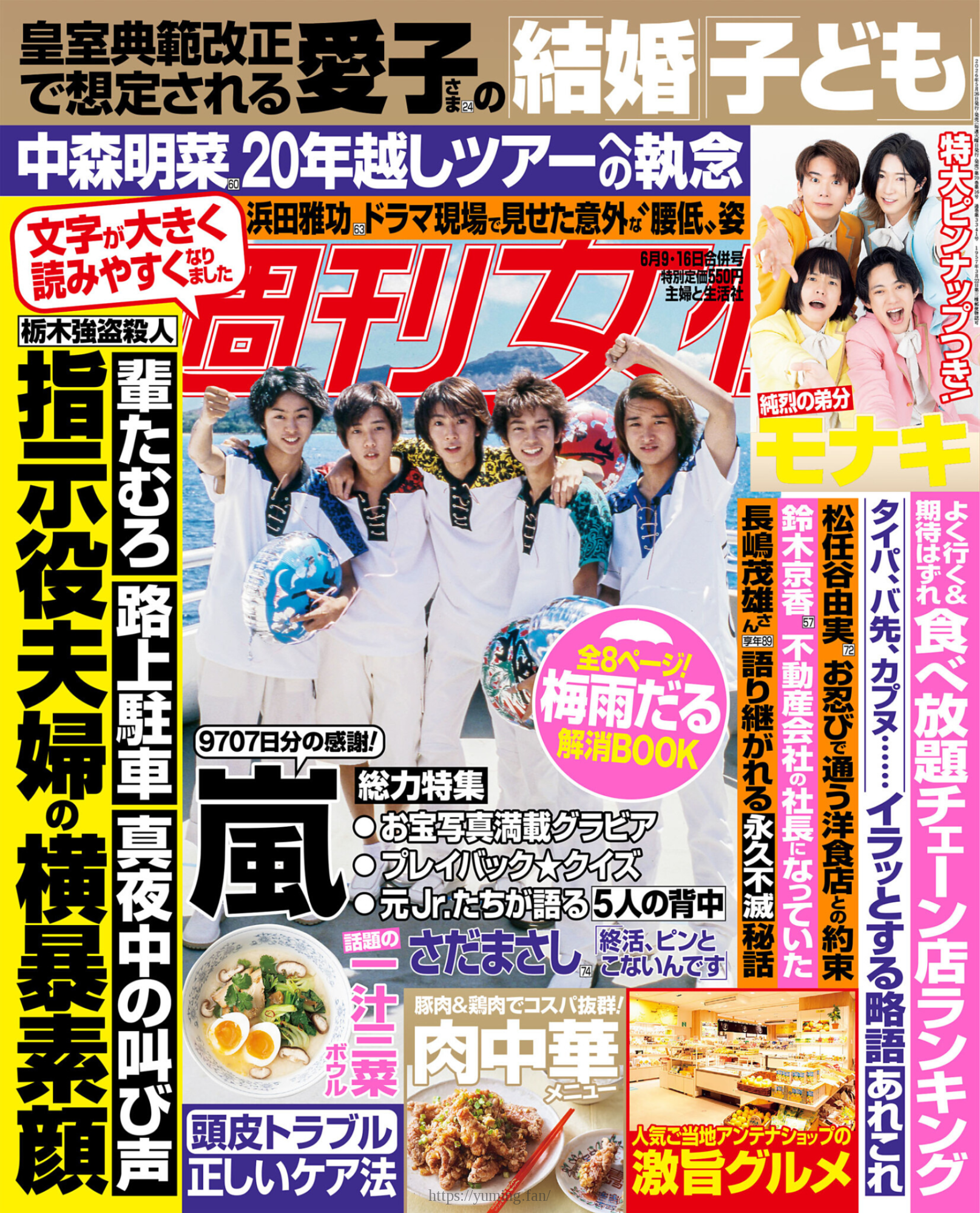 20260525_週刊女性 2026年06月09日・16日合併号_00