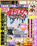 20260525_週刊女性 2026年06月09日・16日合併号_00