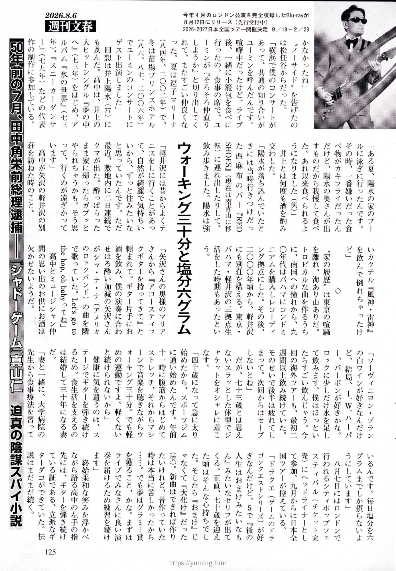 20260730_週刊文春(2026年8月6日号)_04