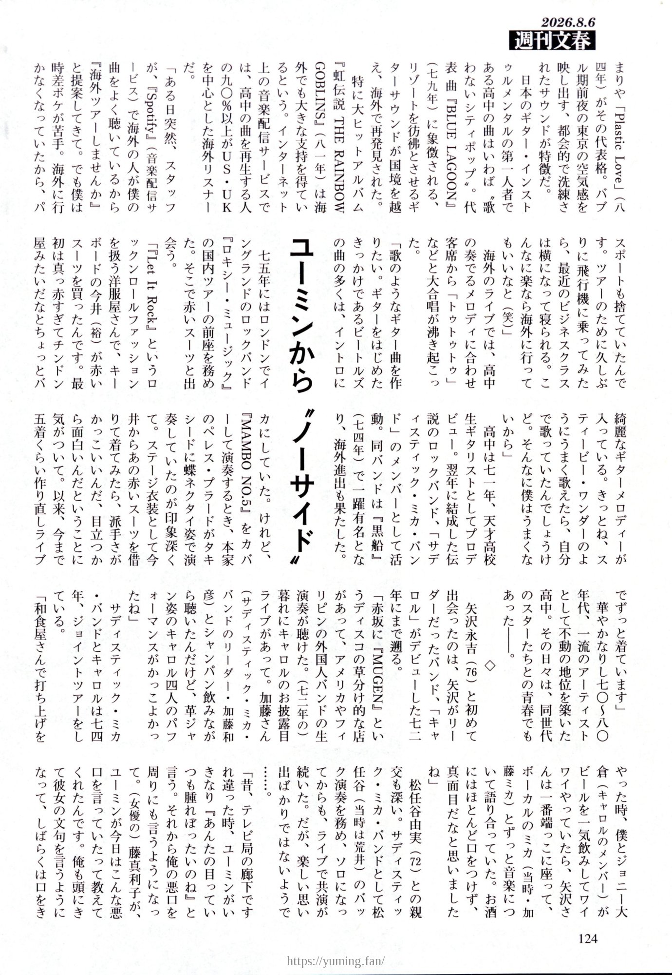 20260730_週刊文春(2026年8月6日号)_03