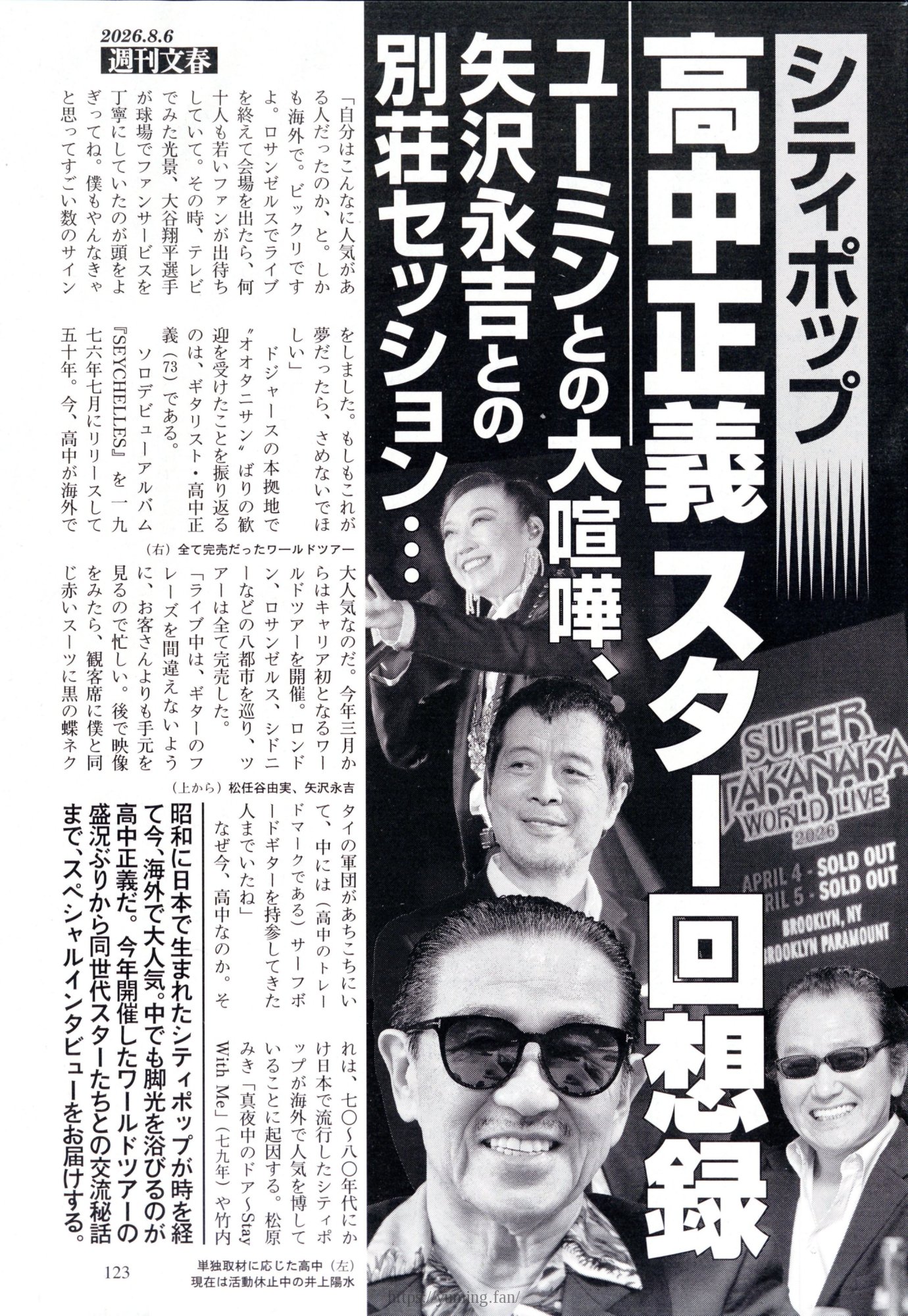 20260730_週刊文春(2026年8月6日号)_02
