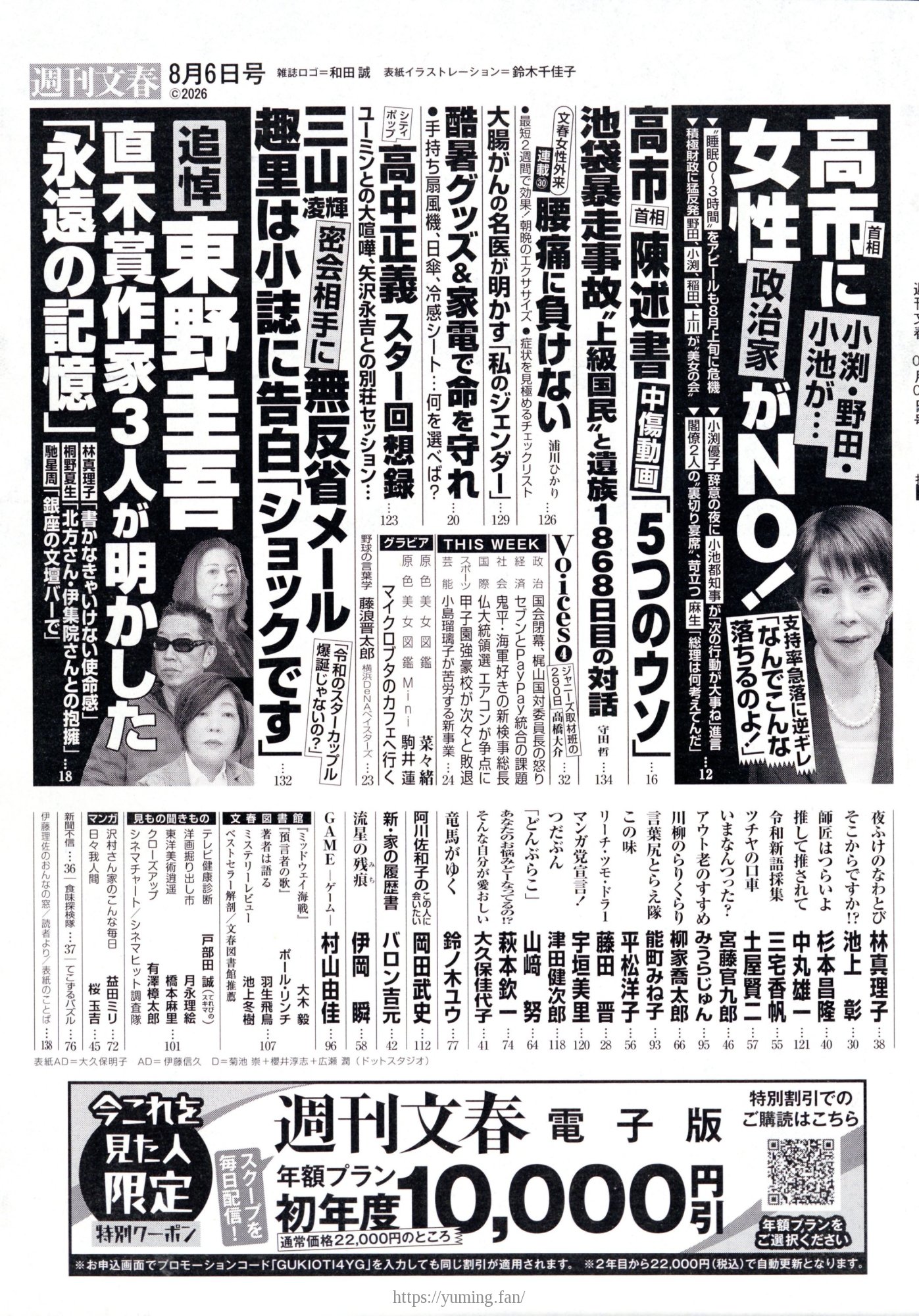 20260730_週刊文春(2026年8月6日号)_01