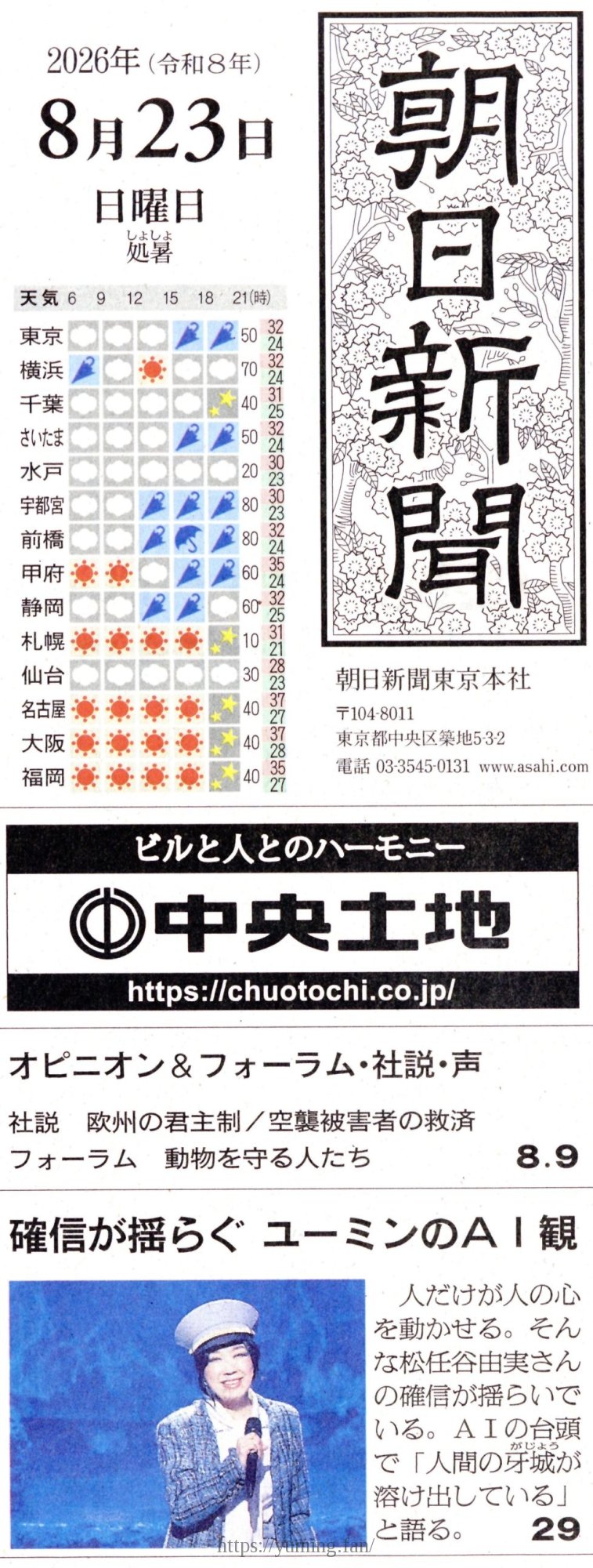 20260823_朝日新聞_01