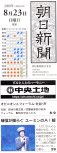 20260823_朝日新聞_01
