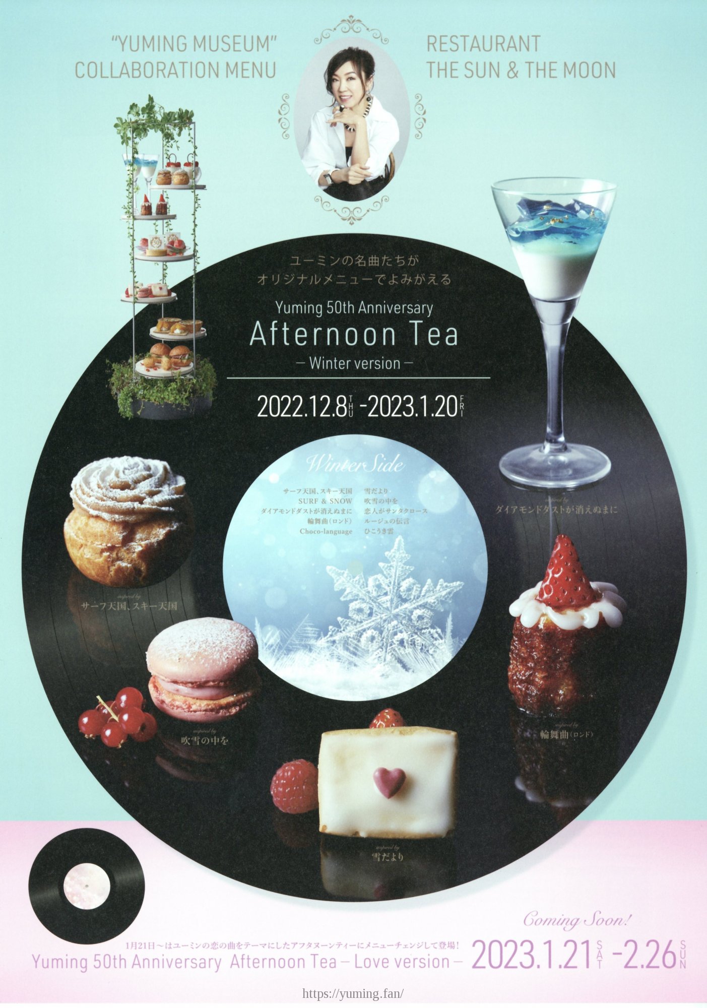 20221208-20230226_YUMING MUSEUM_Afternoon Teaフライヤー01-01