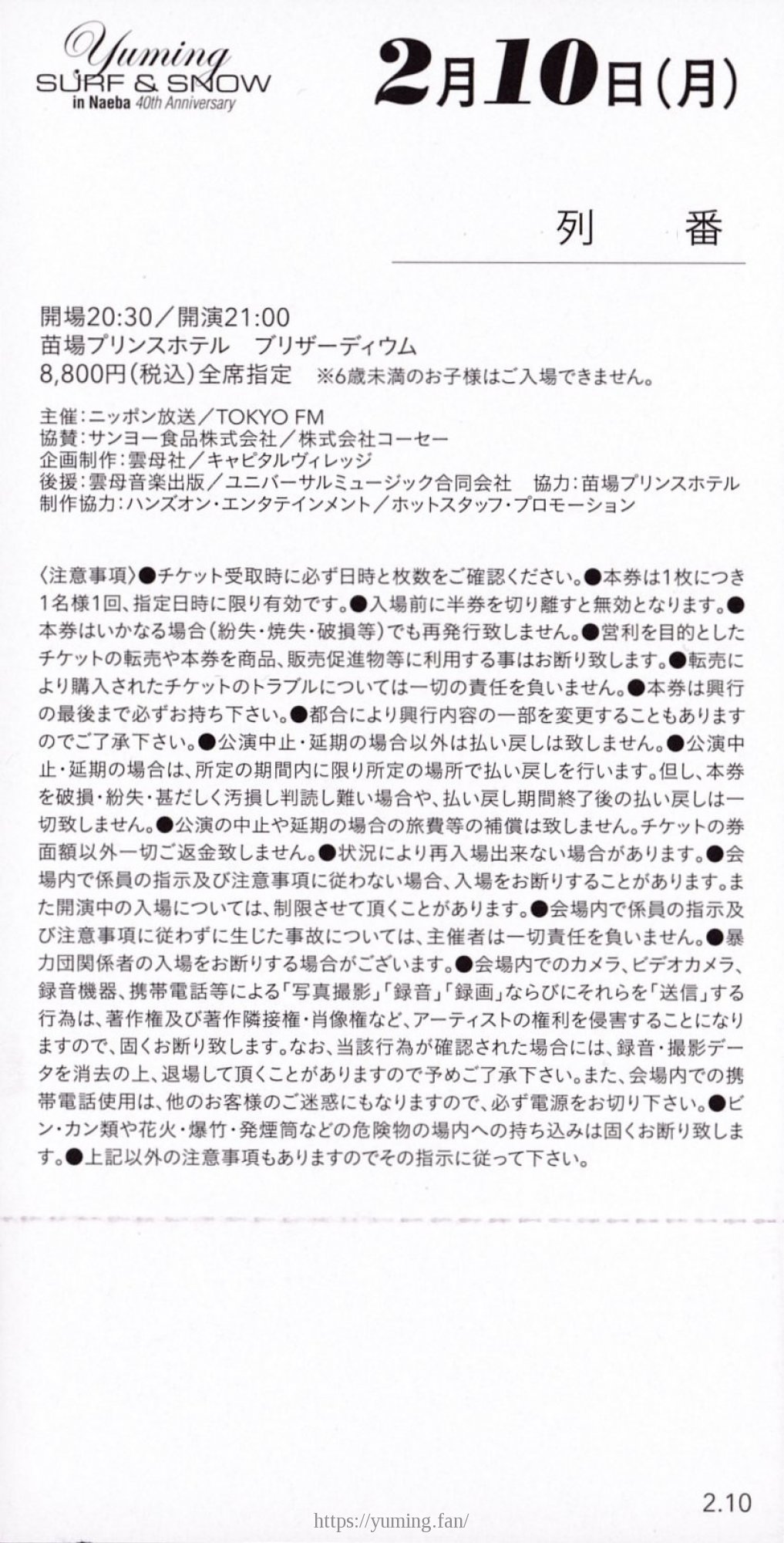 2月10日(月)チケット_裏