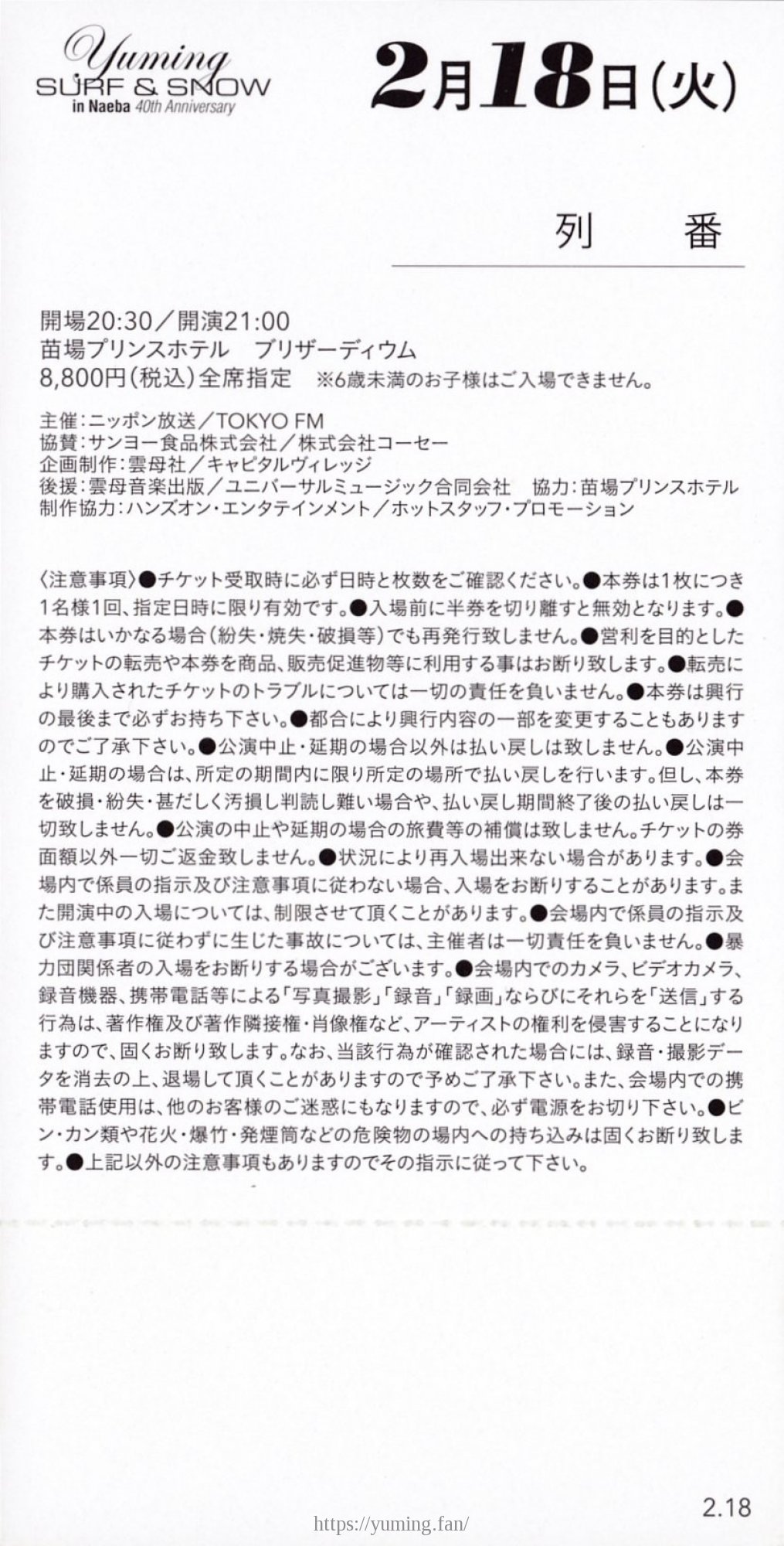 2月18日(火)チケット_裏