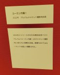 20221208-20230226_YUMING MUSEUM_オリジナルグッズSHOP_001.jpg