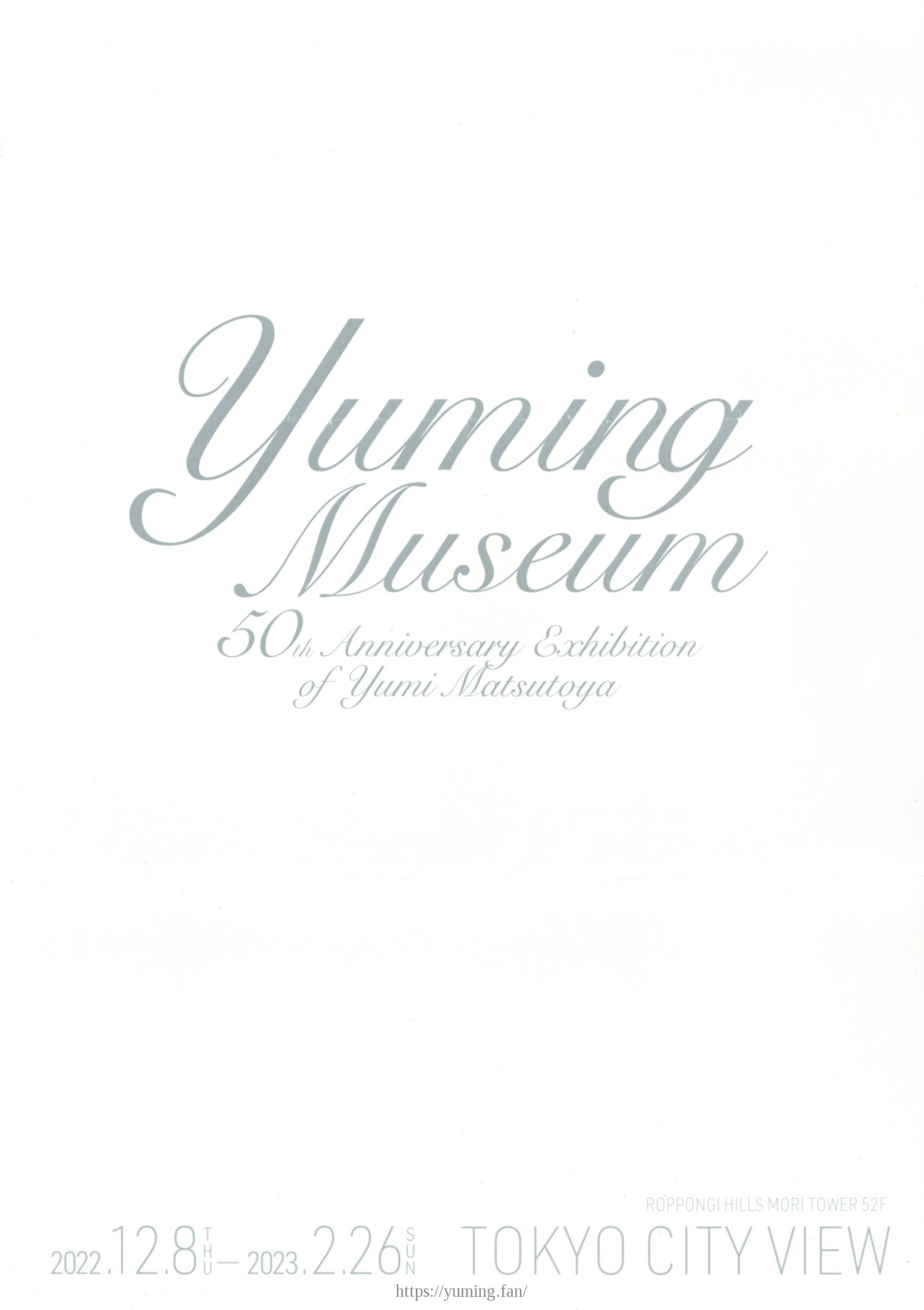 20221208-20230226_YUMING MUSEUM_フライヤー00-01